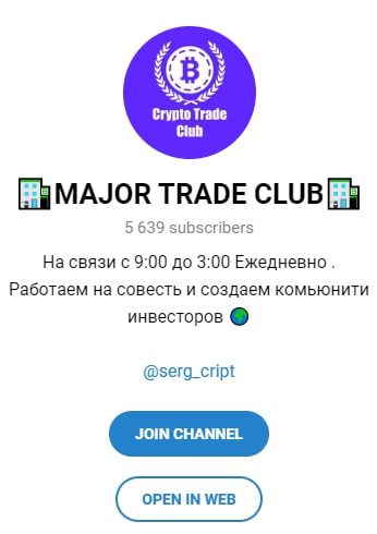 Телграмм Major Trade Club