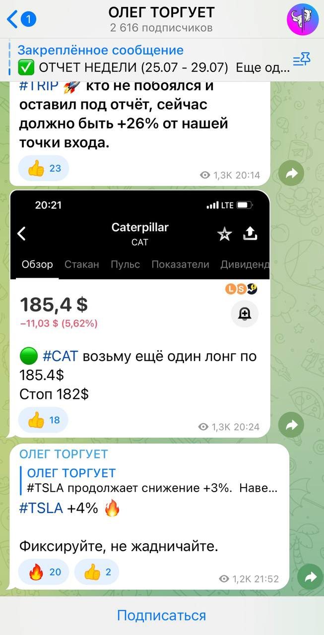 Бесплатные сигналы и отчеты по торгам от Олега