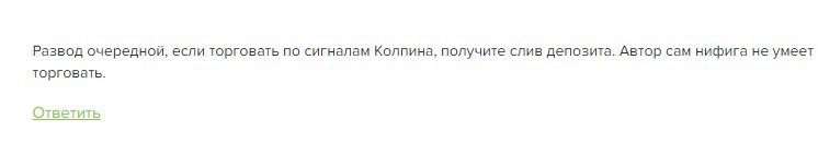 Дмитрий Колпин отзывы