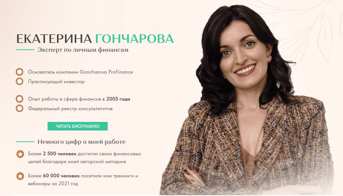 Эксперт по личным финансам Екатерина Гончарова