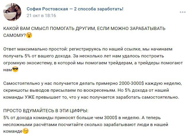 Суть доходов трейдера София Ростовская