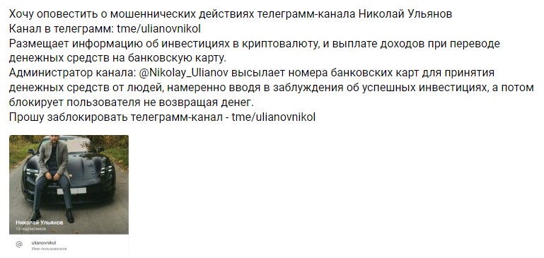 Отзывы клиентов о канале по инвестициям Николая Ульянова