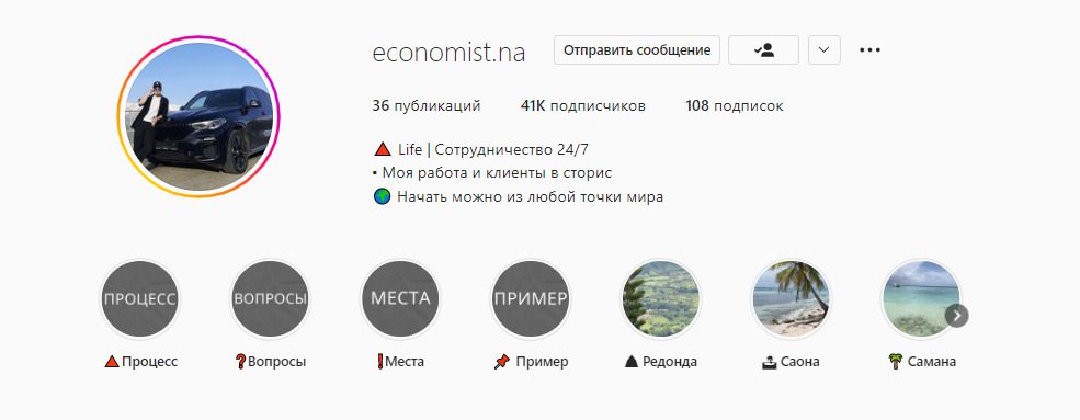 Инстаграм-проект Economist Na