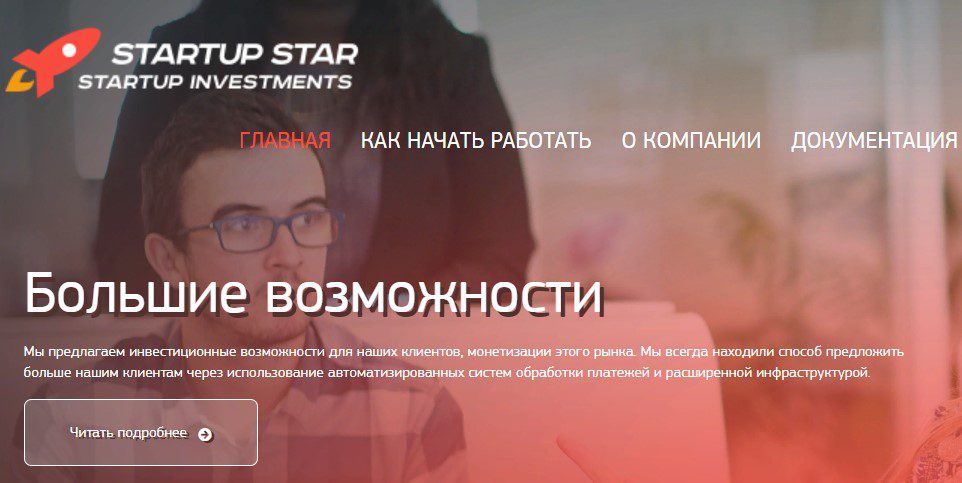 Сайт проекта StartupStar.cc инвестиции