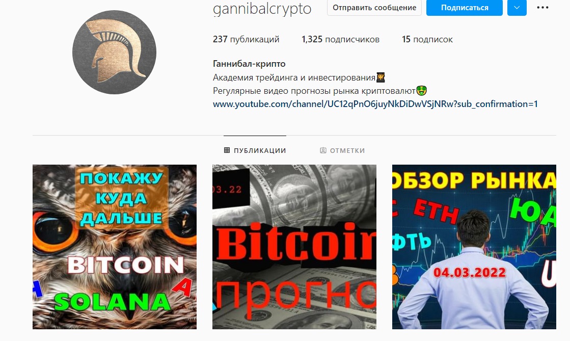 Инстаграм Gannibalcrypto 