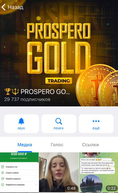 Информация о канале Prospero Gold в Телеграм