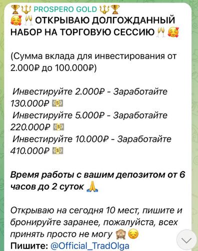 Раскрутка счета с Prospero Gold в Телеграм