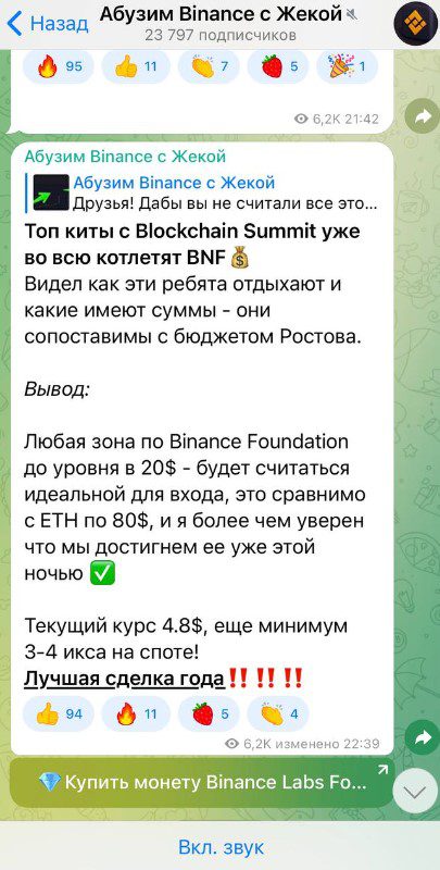 Реклама сделок Абузим Binance с Жекой в Telegram