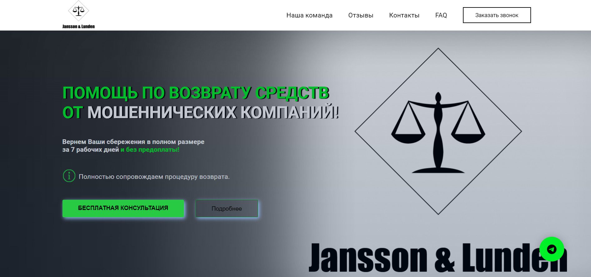 Сайт компании Jansson Lunden
