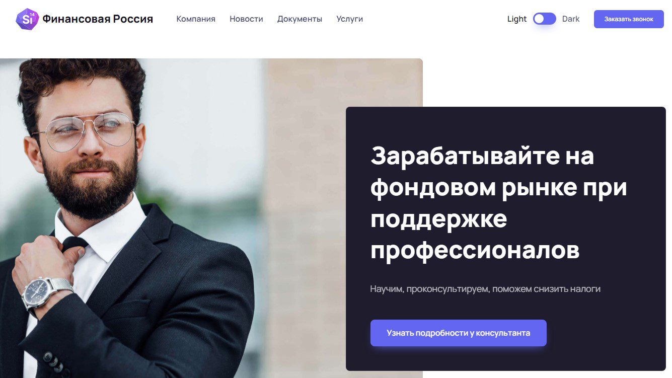 Сайт проекта Финансовая Россия