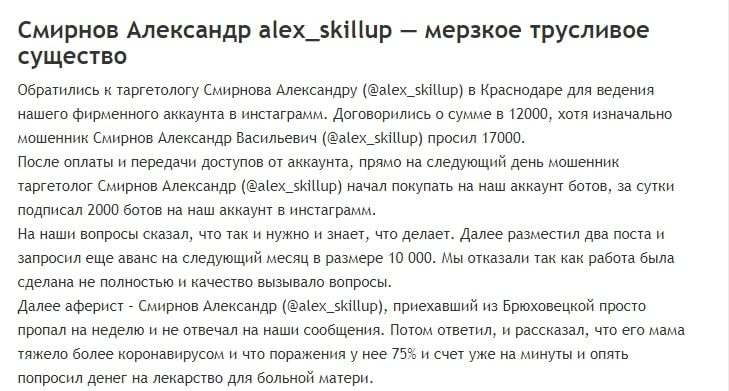 Александр Смирнов отзывы