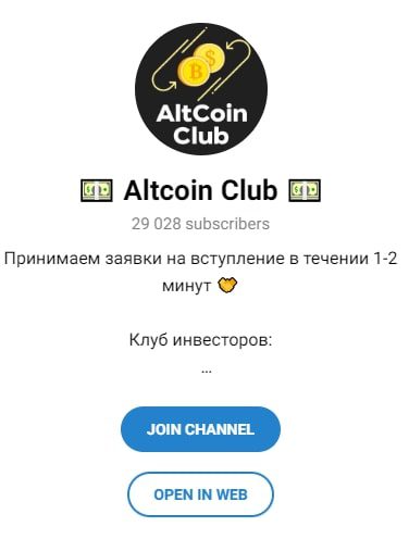 Altсoin Club телеграмм
