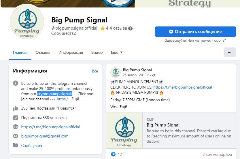 Big Pump Signal телеграмм