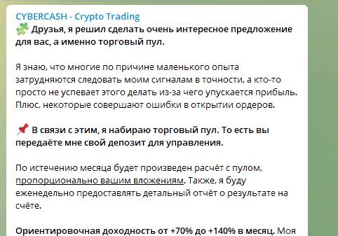 CYBERCASH Crypto Trading в телеграмме