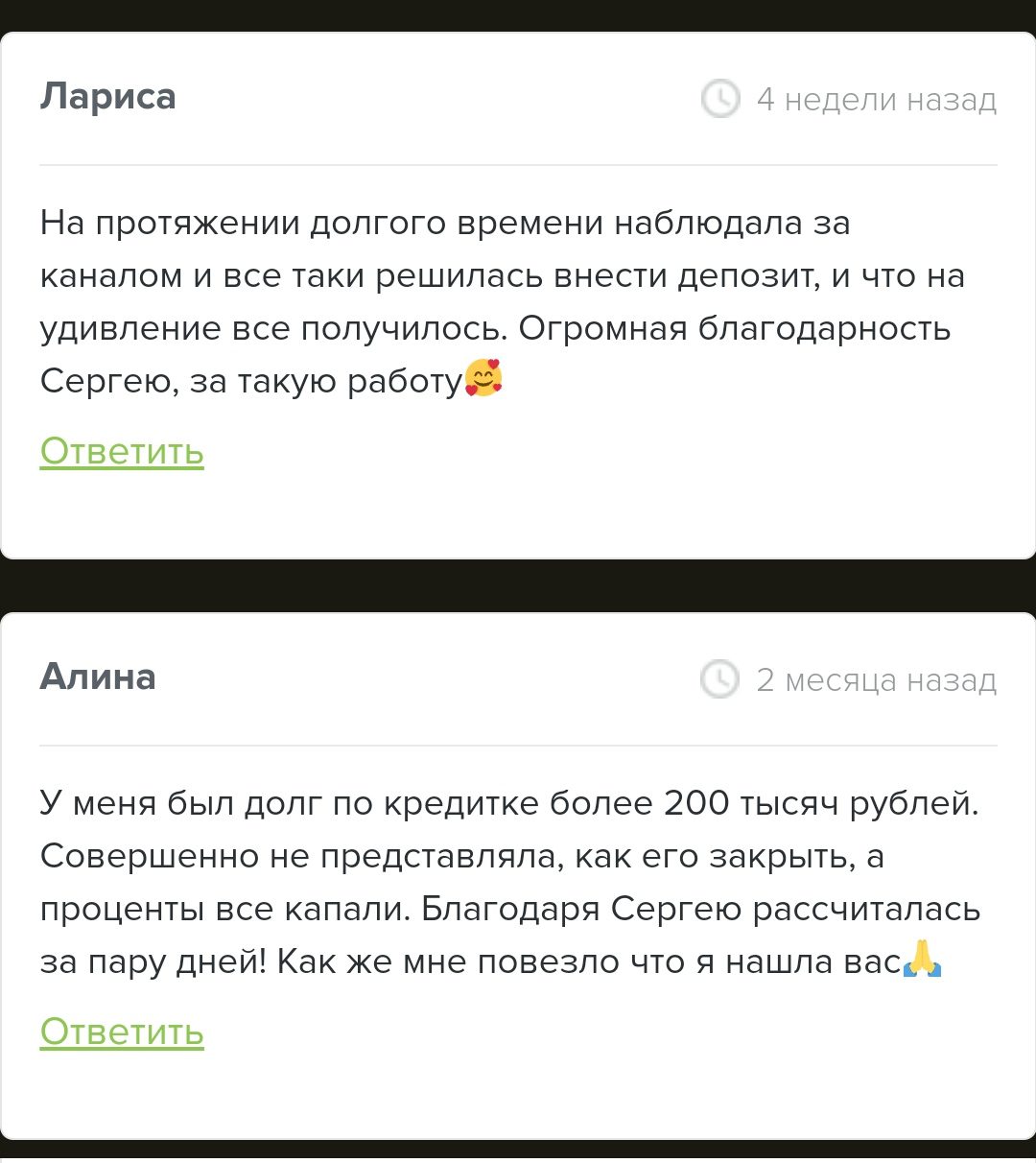 Отзывы о проекте Sergey Team Телеграмм