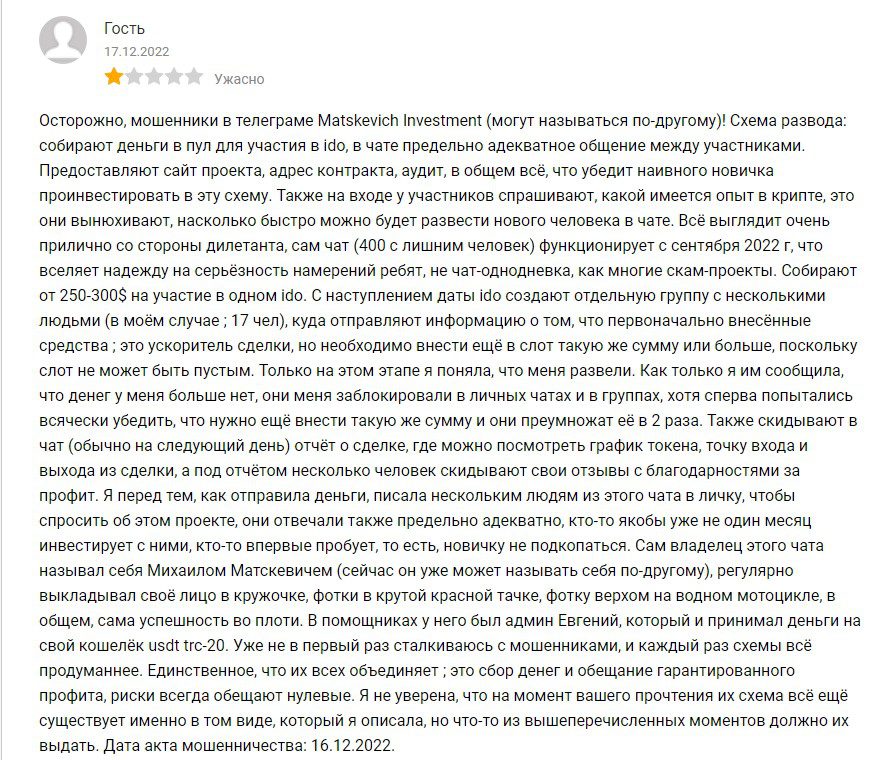 Отзывы клиентов оMatskevich investment в Телеграме