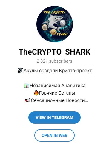Телеграм-канал The Crypto Shark