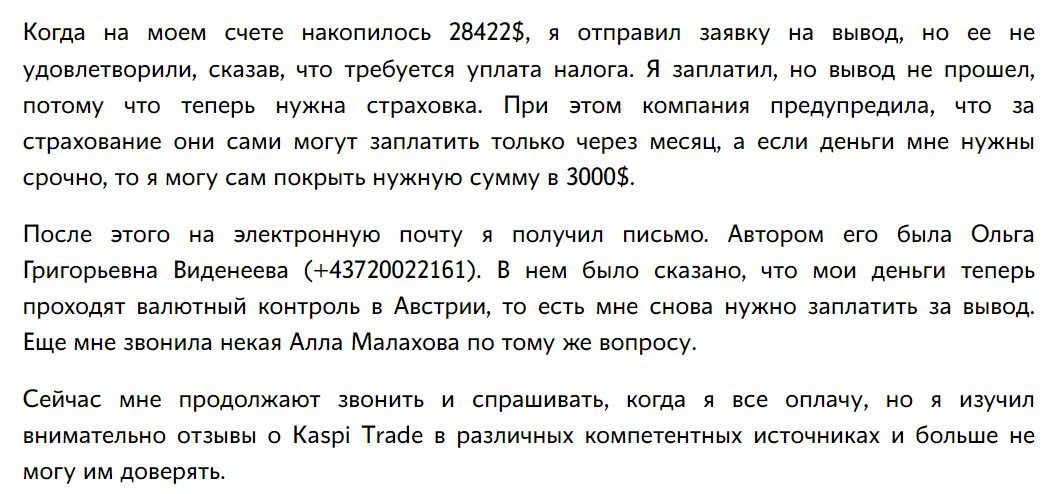 Kaspi Trade отзывы клиентов о компании-мошеннике