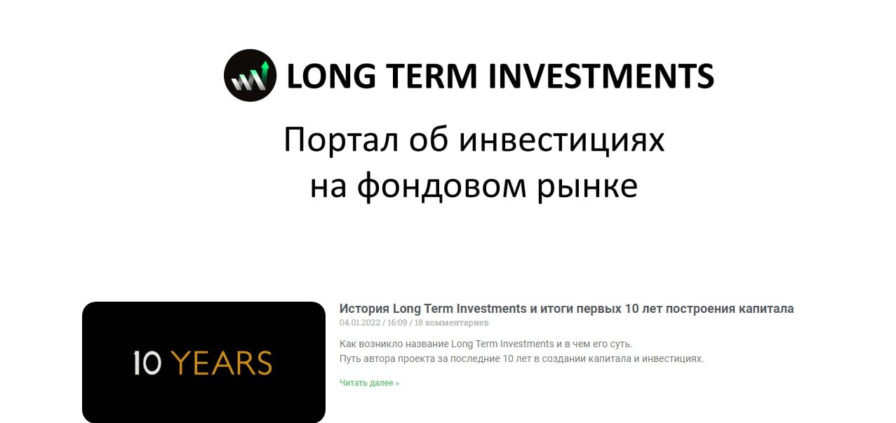 Портал Long Term Investments инвестиции