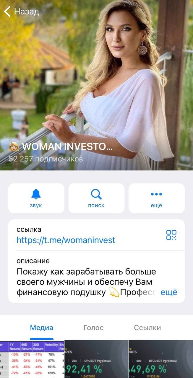 Woman Инвестиции в Телеграмм канал