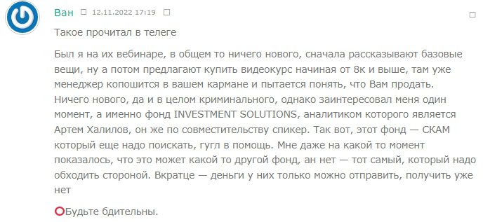 Артем Халилов отзыв ыклиентов