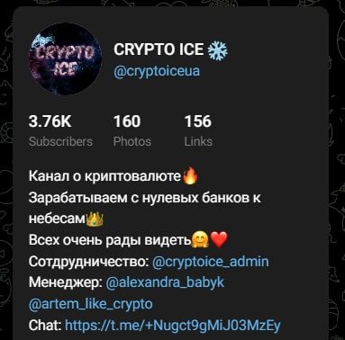 Crypto Ice admin Телеграмм телеграмм
