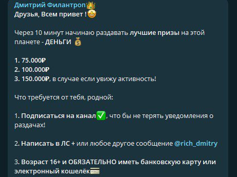 Дмитрий Филантроп телеграмм