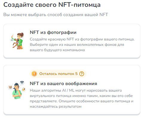 Создание NFT питомца в приложении Iguverse