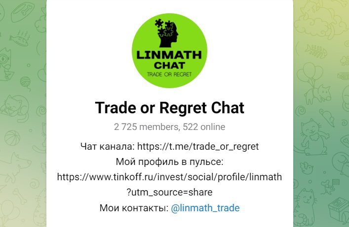 Linmath Trade чат