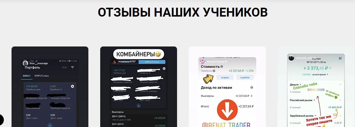 Renat Trader.ru озывы учеников
