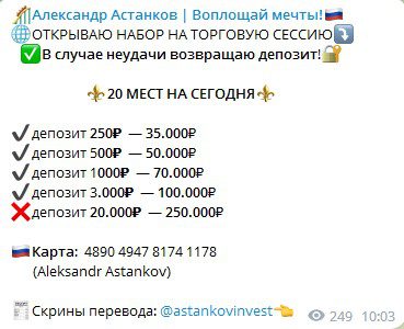 Александр Астанков депозиты