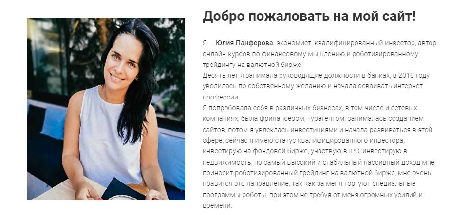 Сайт Юлии Панферовой