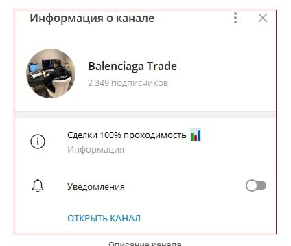 Balenciaga Trade телеграмм