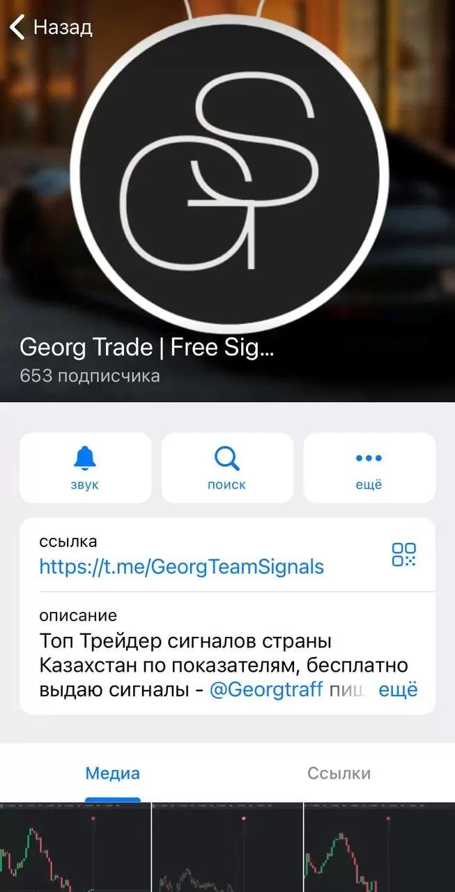 Georg Trade телеграмм