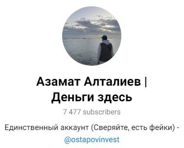 Телеграм-канал Азамат Алталиев | Деньги здесьф