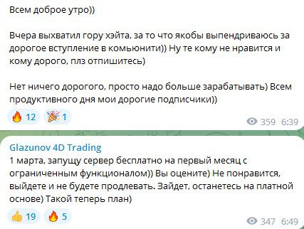 Новости на канале Glazunov 4D Trading