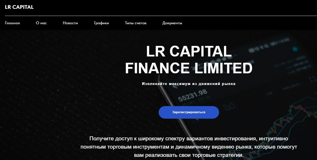 Сайт проекта LR Capital Finance Limited