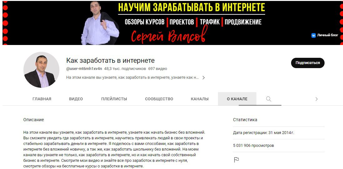 Ютуб-канал Сергея Власова