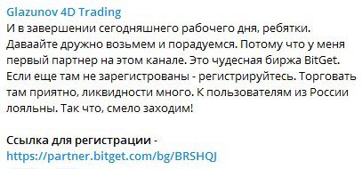 Новости на канале Glazunov 4D Trading