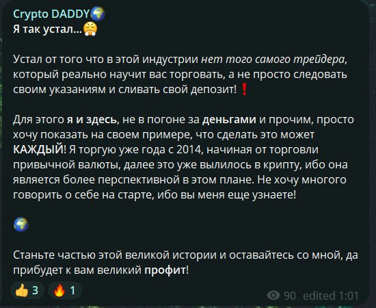 Информация на канале Crypto DADDY
