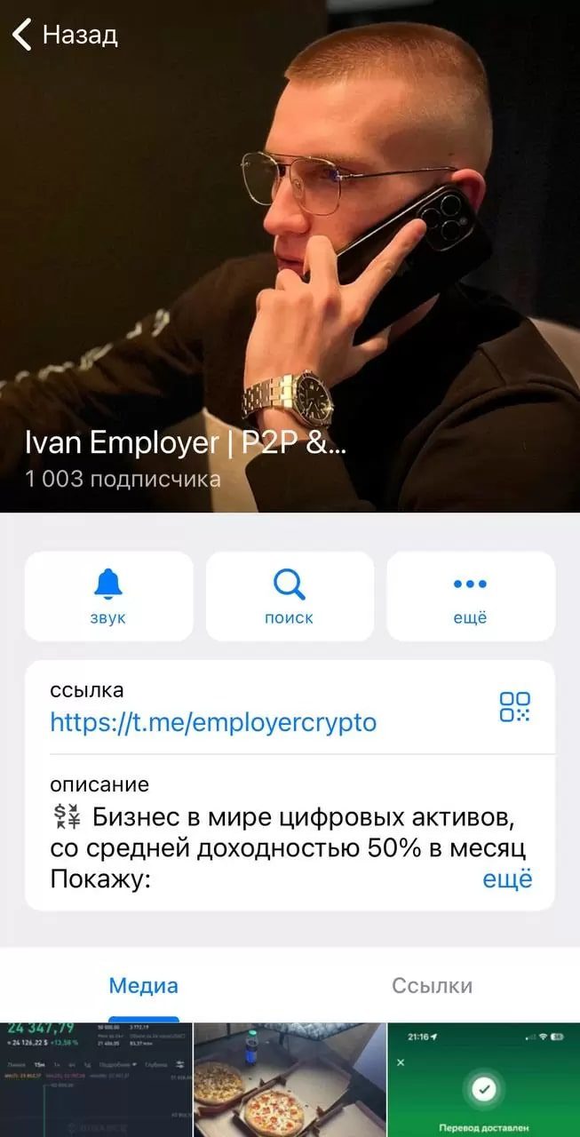Ivan Employer телеграм