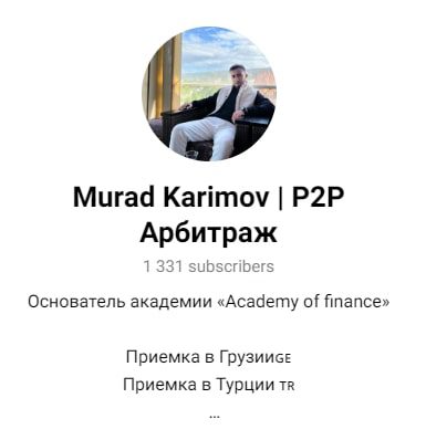 Murad Karimov Р2Р арбитраж