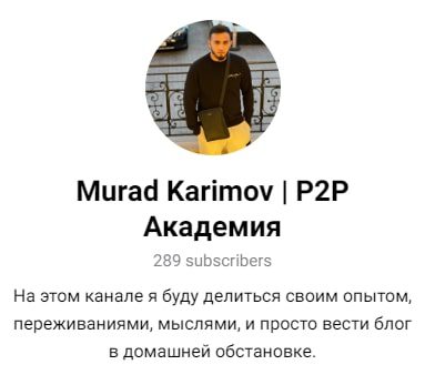 Murad Karimov Р2Р