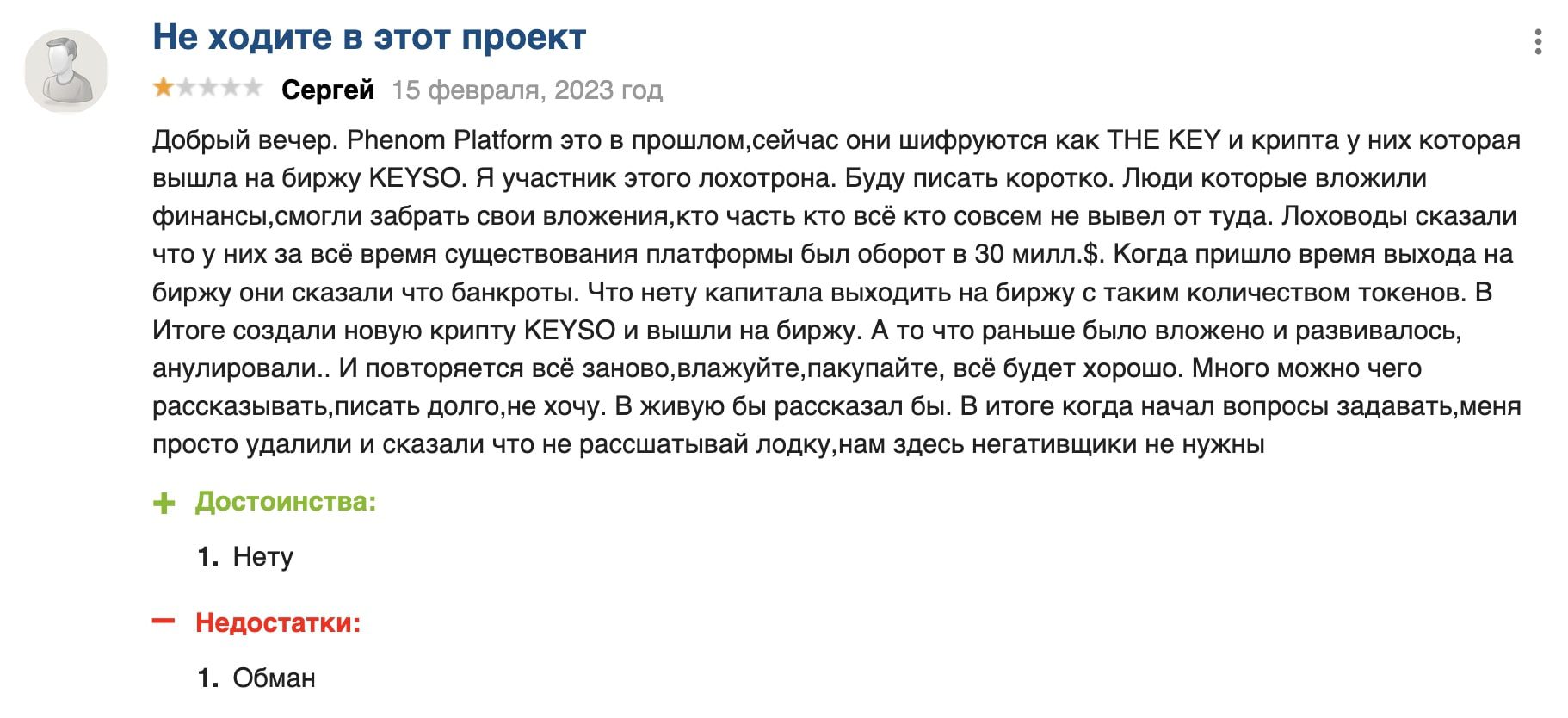 Phenom Platform отзыв