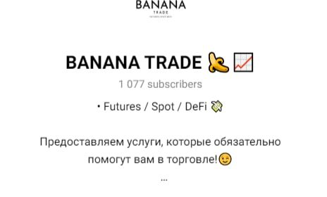 Проект Банана Трейд
