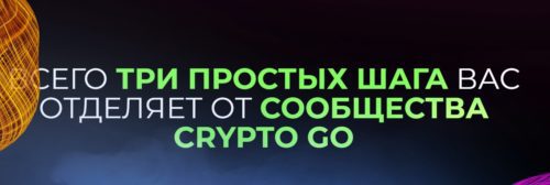 Проект Crypto Go