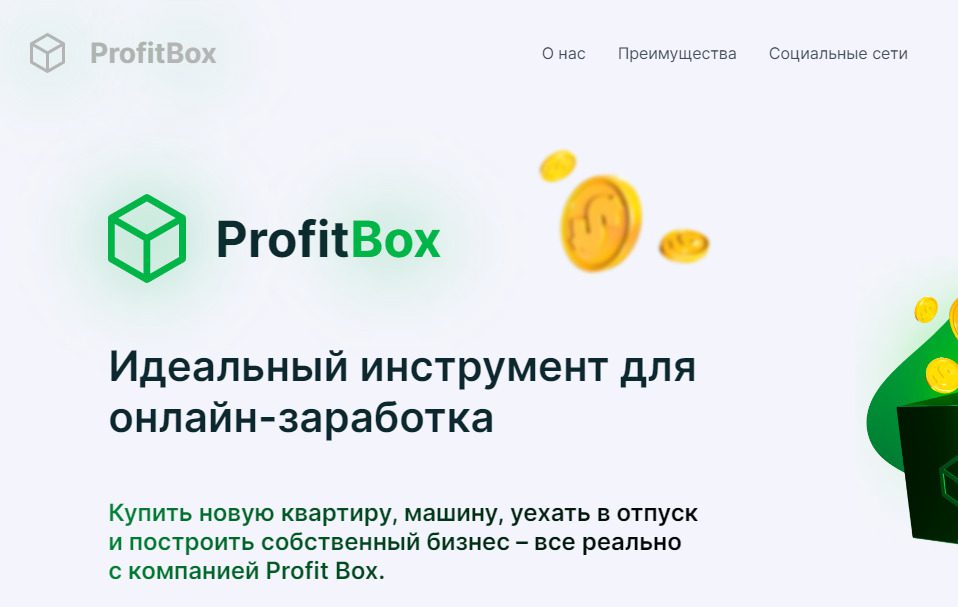 Сайт проекта Profitbox