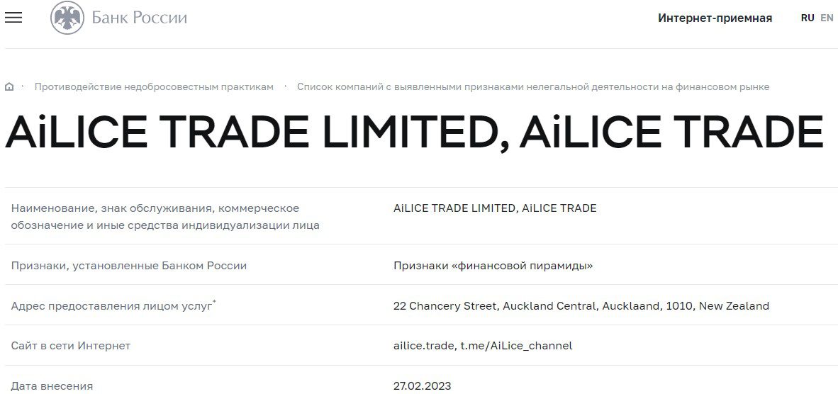 Alice Trade лимитед