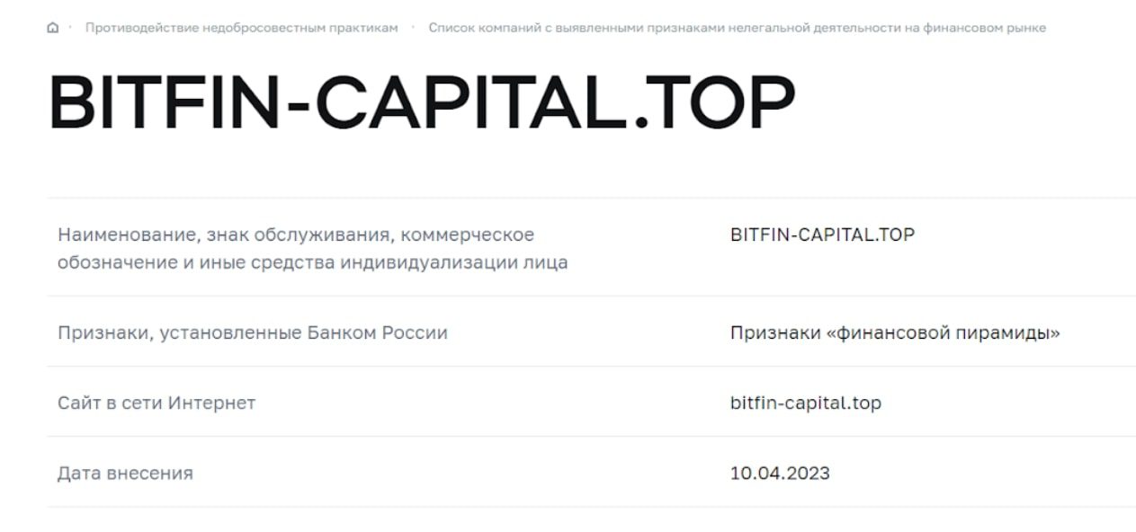 Bitfin Capital Top данные компании