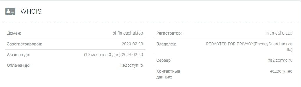Bitfin Capital Top проверка домена